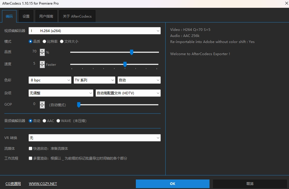 AE/PR加速渲染输出插件 AfterCodecs v1.11.5 Win中文汉化版