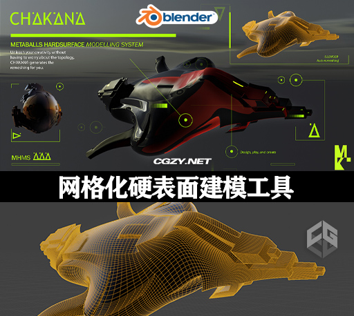 Blender插件|科幻飞船网格化硬表面建模工具 Chakana V1.00