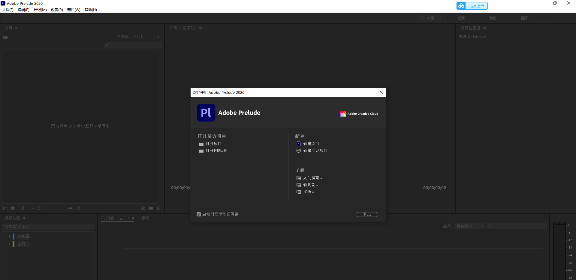 Pl软件下载|Adobe Prelude 2020官方中文完整破解版下载