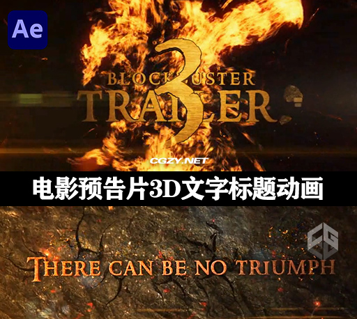 AE模板|史诗电影预告片3D文字标题动画 Blockbuster Trailer 3