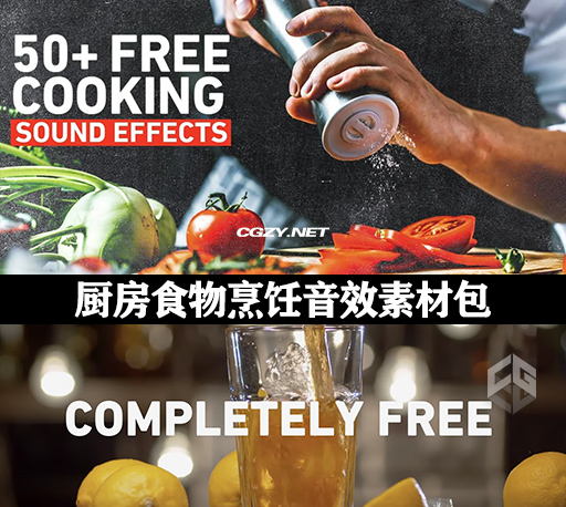 音效|50种免费可商用厨房器具食物烹饪音效素材下载 Cooking Sound Effects