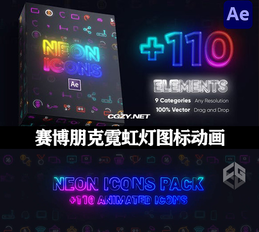 AE模板|110种赛博朋克霓虹灯图标动画 Neon Icons Essential Pack