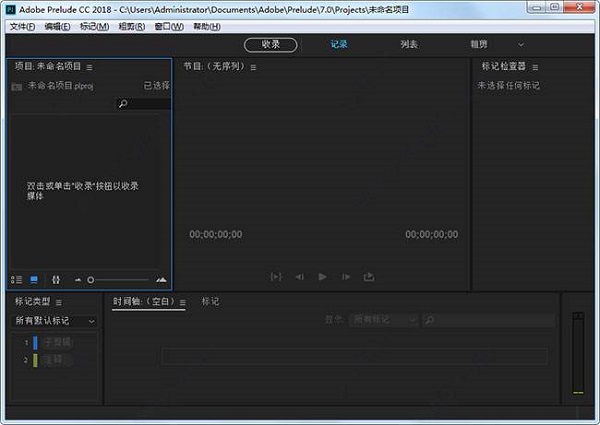 Pl软件下载|Adobe Prelude 2018官方中文完整破解版下载