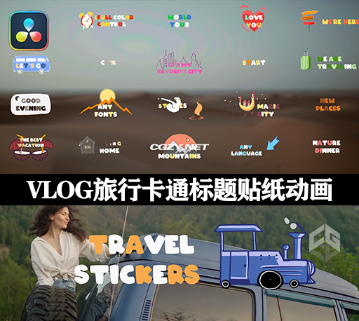 达芬奇模板|25种VLOG旅行卡通标题贴纸动画 Travel Stickers Titles