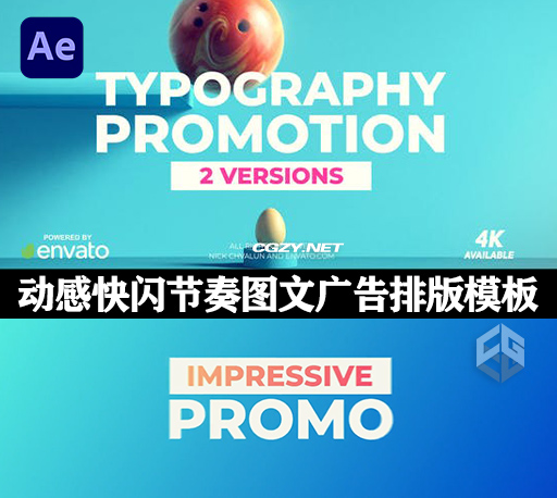 AE模板|4K时尚动感快闪节奏图文广告排版动画 For Typography Promo +背景音乐