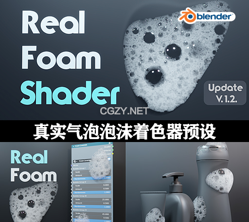 Blender插件|真实气泡泡沫着色器预设 Real Foam Shader