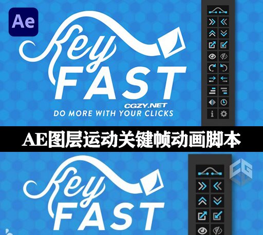 中文汉化AE脚本|图层运动路径修剪关键帧错开缓动效果工具 Aescripts Keyfast 1.2 汉化版 +使用教程