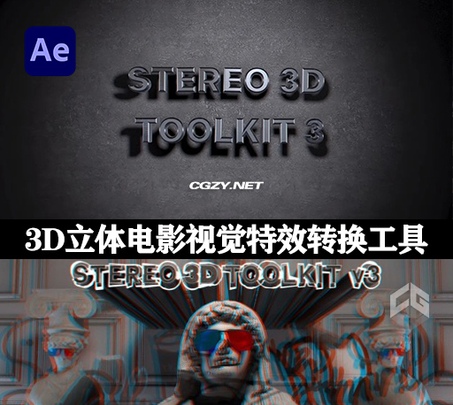 AE脚本|3D立体电影视觉特效合成转换工具 Stereo 3D Toolkit V3.0 Win/Mac + 使用教程