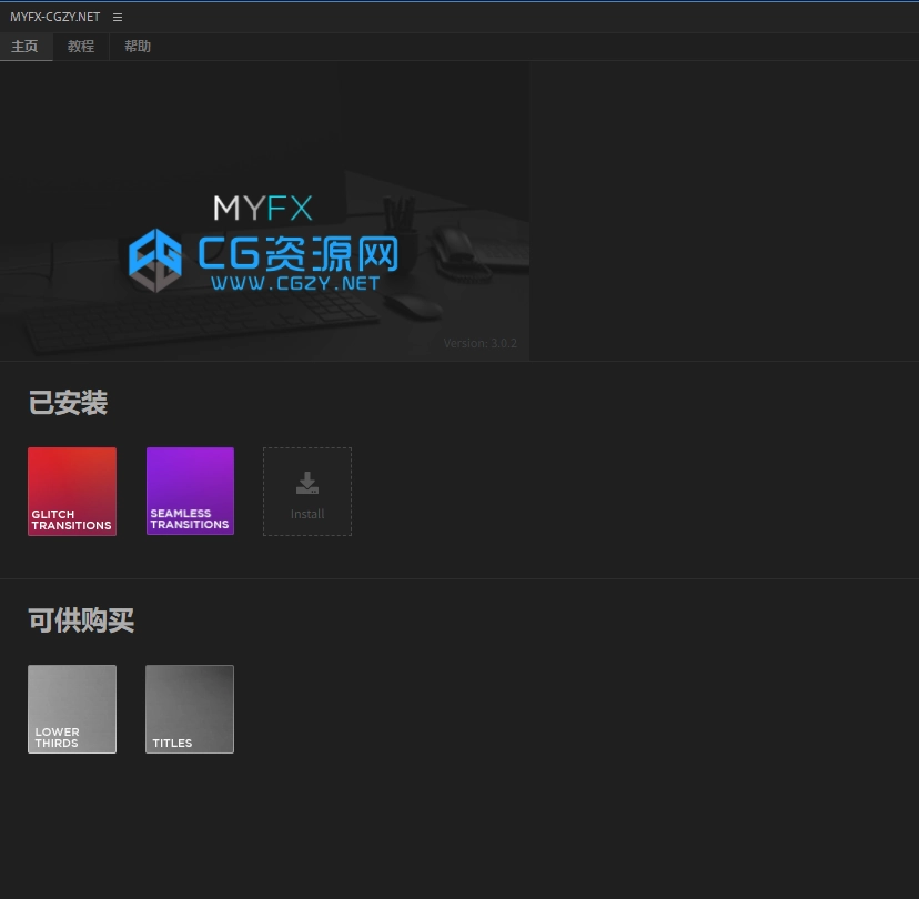 AE/PR脚本|MYFX 3.0.2中文汉化版 包括所有预设包下载