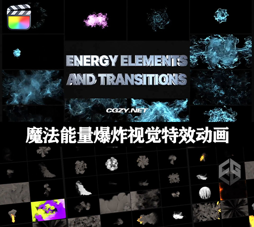 FCPX插件|12种魔法能量爆炸视觉特效动画 支持M1 Energy Elements And Transitions