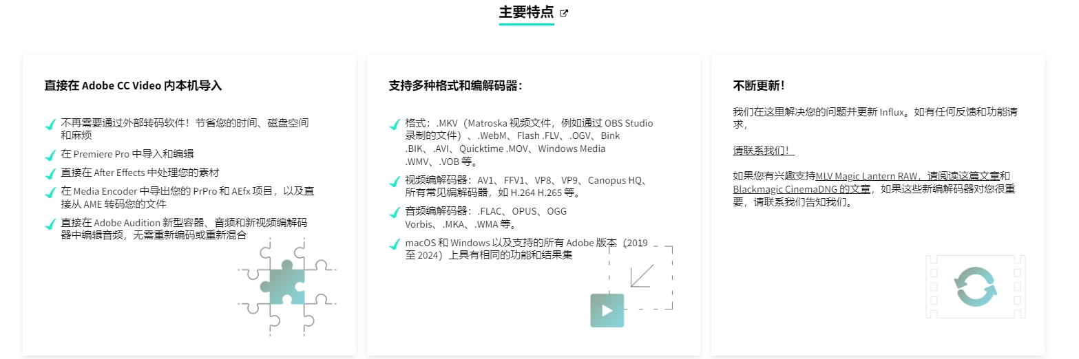 AE/PR插件|导入MKV/MOV多种格式编码工具 Influx v1.5.3 Win/Mac