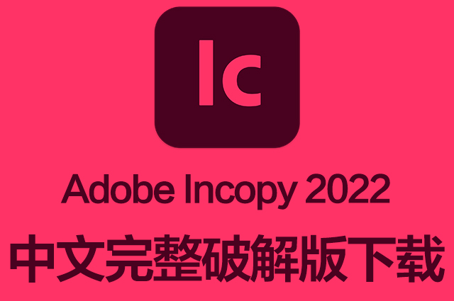 IC软件|Adobe Incopy 2022 v17.4 Mac中文破解版下载 支持M1