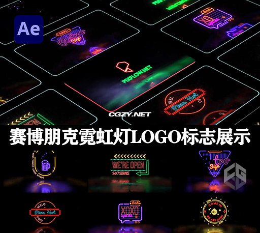 AE模板|9种赛博朋克酒吧咖啡馆霓虹灯LOGO标志展示 Neon Logo Reveals