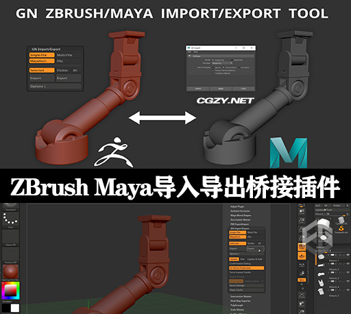 ZBrush和Maya之间模型导入导出桥接插件 GN Import/Export Tool V2.60