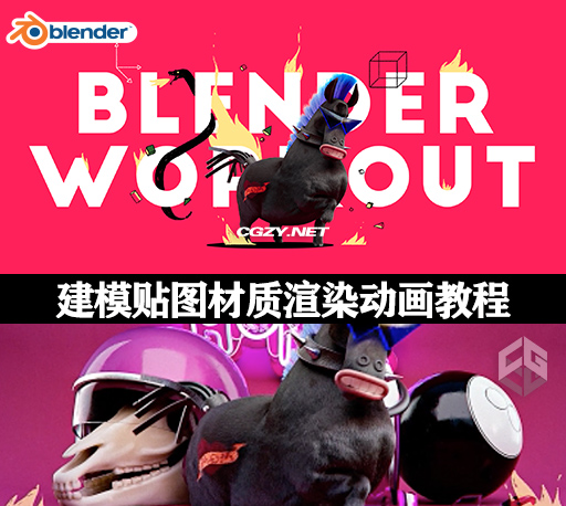 Blender教程|基础建模贴图材质渲染动画教学(英文字幕) Motion Design School Blender Workout