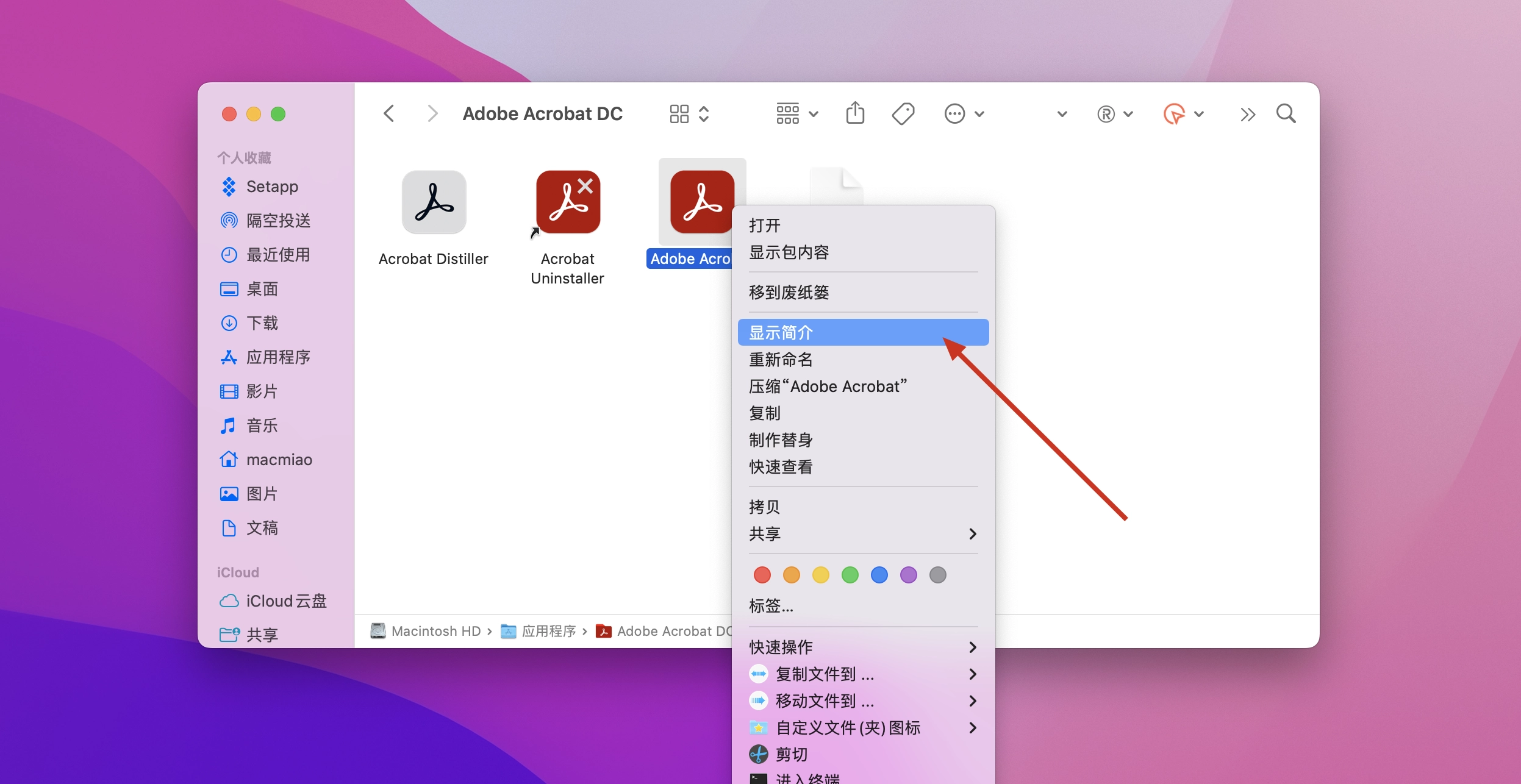 Mac苹果版-Adobe Acrobat Pro DC 2024.001.20604 中文破解版DC软件安装包下载