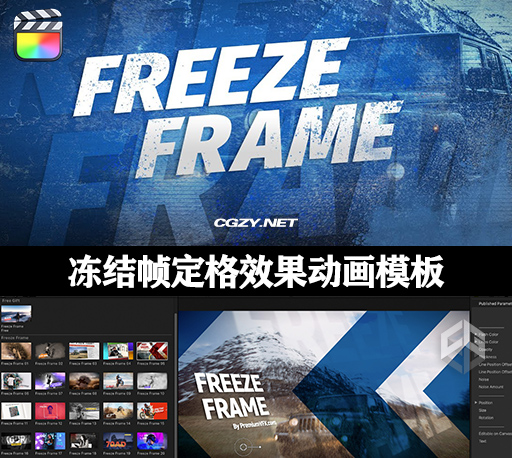 FCPX插件|25种炫酷冻结帧定格效果动画模板 支持M1 Freeze Frame