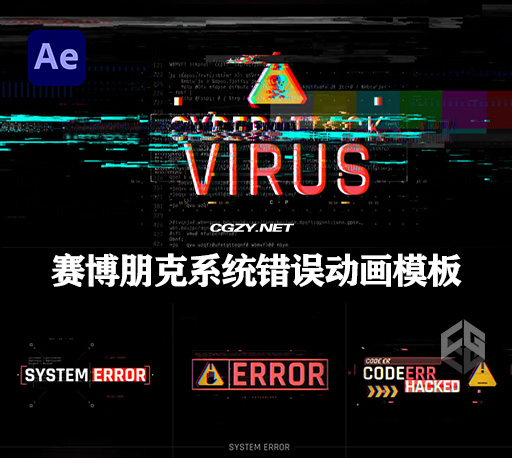 AE模板|10个赛博朋克系统错误警告加载动画 Cyberpunk System Error