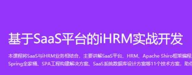 图片[1]-springboot基于SaaS平台的iHRM刷脸登录实战