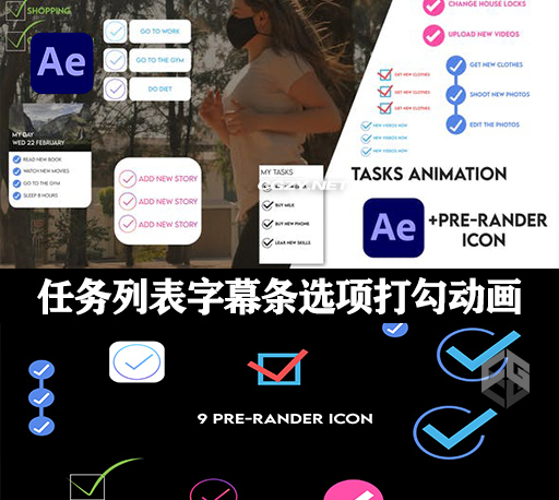 AE模板|任务列表字幕条选项打勾动画 Tasks Animation