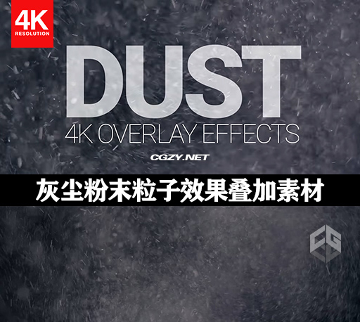 4K视频素材|10种灰尘粉末粒子效果叠加素材 DUST: 4K Dust Overlays