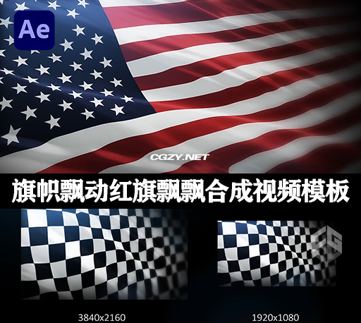 AE模板|4K画质各国旗帜飘动红旗飘飘合成动态视频 Flag Maker with Additional Effects 4K