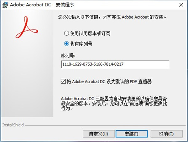 DC软件下载|Adobe Acrobat DC 2018官方中文完整破解版下载