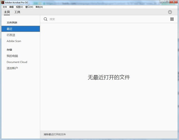 DC软件下载|Adobe Acrobat DC 2018官方中文完整破解版下载