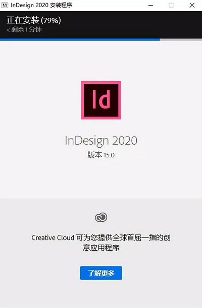 ID软件下载|Adobe InDesign 2020官方中文完整破解版下载