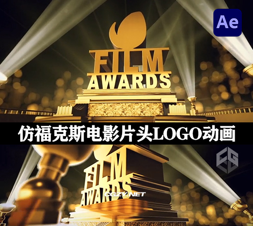 AE模板|仿好莱坞福克斯电影片头LOGO动画 Awards Logo