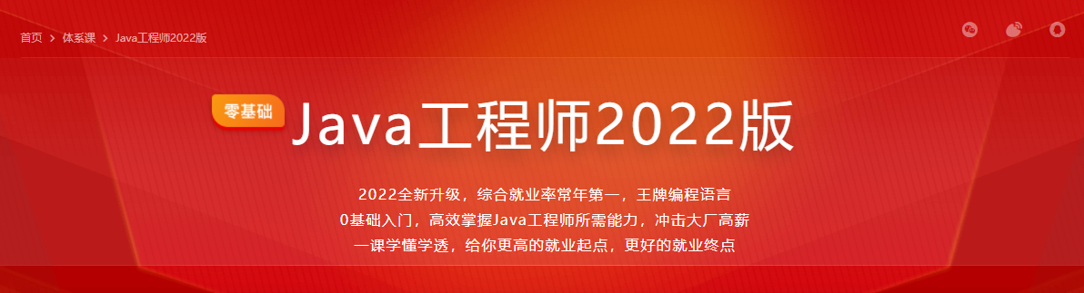 体系课-Java工程师2022版|重磅首发|完结无密