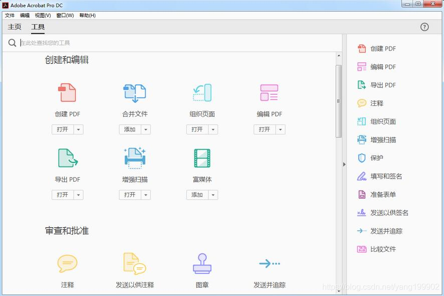 DC软件下载|Adobe Acrobat DC 2020官方中文完整破解版下载