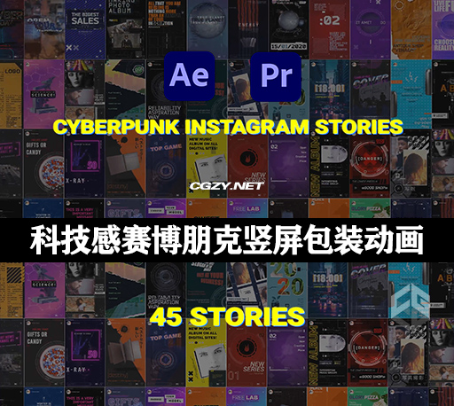 AE/PR模板|45种科技感竖屏赛博朋克INS视频包装动画 Cyberpunk Instagram Stories