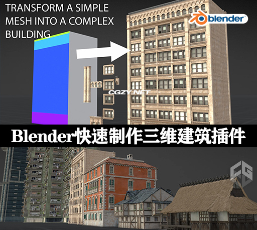 Blender插件|快速制作三维建筑插件 Blender Geometry Node Tools – Procedural Building