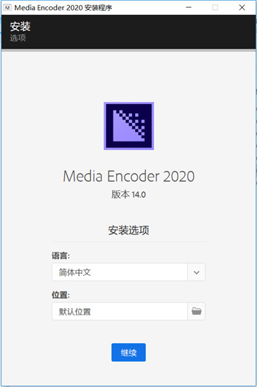 Me软件下载|Adobe Media Encoder 2020官方中文完整破解版下载