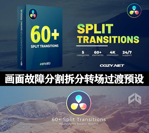 达芬奇模板|60种画面故障分割拆分转场过渡预设 Split Transitions