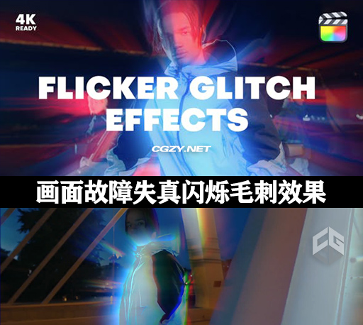 FCPX插件|20种画面故障失真闪烁毛刺效果 支持M1 Flicker Glitch Effects