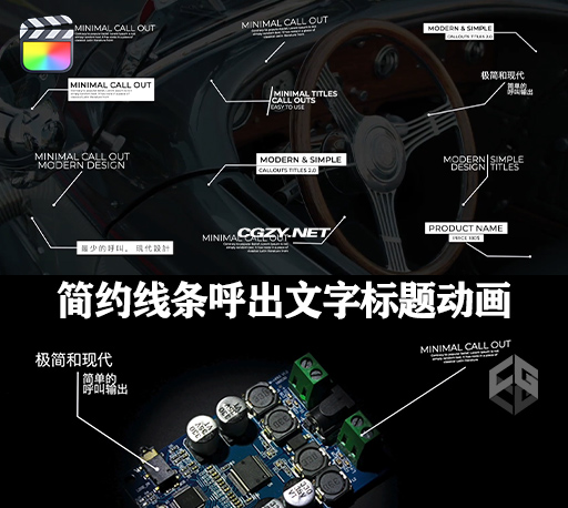 FCPX插件|12种简约实用线条呼出文字标题动画 Minimal Call Outs 2.0