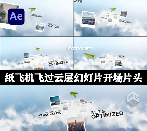 AE模板|纸飞机飞过云层公司时间线幻灯片开场片头Photo Cloud Logo Intro