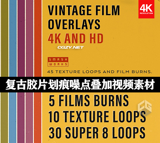 4K视频素材|45个真实复古胶片划痕噪点叠加视频素材 Smashwork Vintage Film Overlays 4K & HD